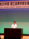 平成20年度主張発表大会愛知県大会(2008/7/24)