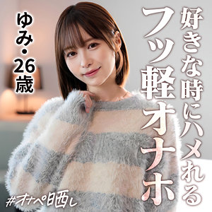 ゆみ（simp020）【騎乗位】