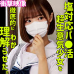 フゥ（smus070）【女子校生】