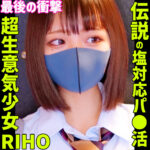 RIHO 4（smus071）【ギャル】