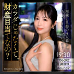 ○藤まゆみ（tkk083）【お嬢様・令嬢】