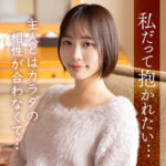 木下ゆきね（mywife717）【不倫】