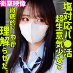 モア（smus068）【制服】