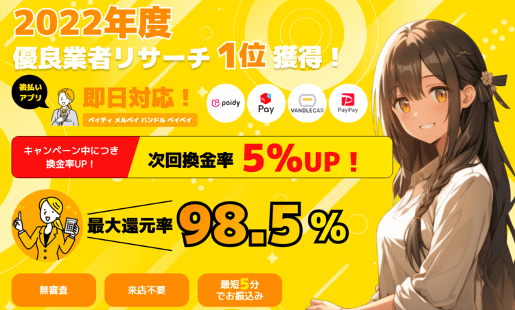 クイックマネープラスの口コミ評判は？換金率や振込時間を徹底調査